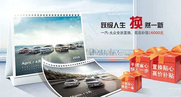 立体一汽大众汽车活动海报psd分层...