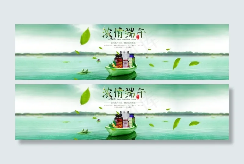 淘宝端午节活动海报psd模版下载