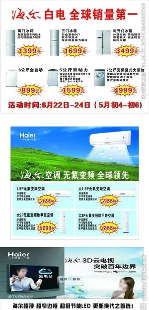 彩电 空调 冰箱