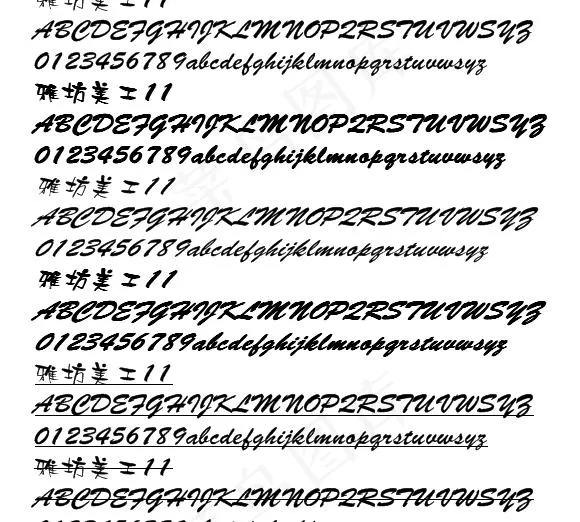 雅坊美工11 中文字体下载