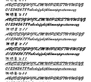 雅坊美工11 中文字体下载