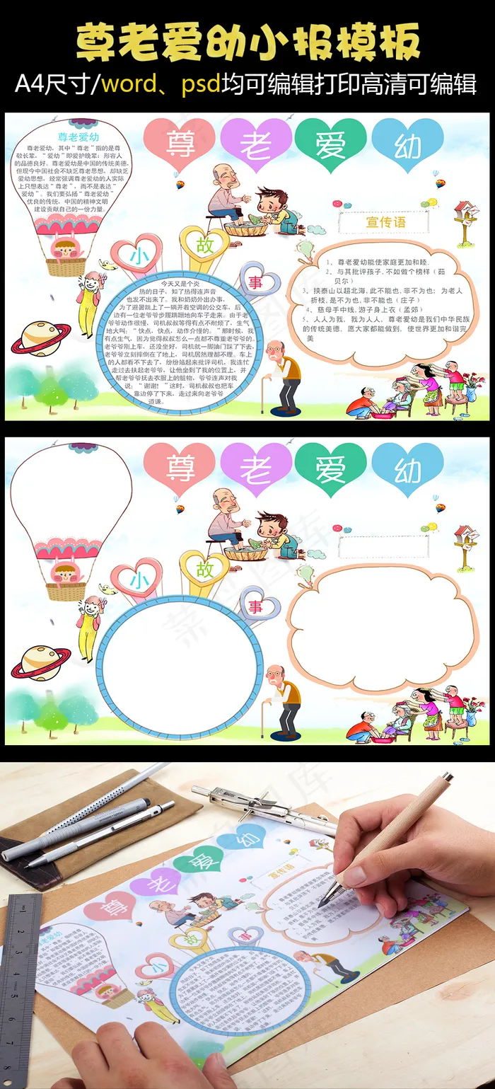 卡通学生尊老爱幼电子小报psd模版下载