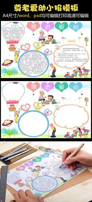 卡通学生尊老爱幼电子小报