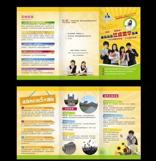 教育机构培训折页