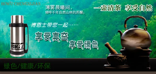 淘宝保温杯促销海报psd模版下载