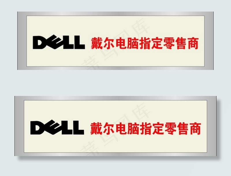 戴尔logo图片cdr矢量模版下载