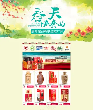淘宝天猫春季新品网店装修首页设计