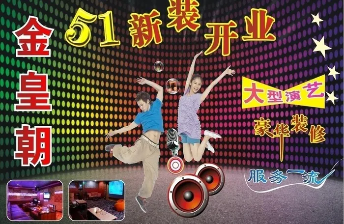KTV 俱乐部 舞蹈人物 金皇朝图...cdr矢量模版下载