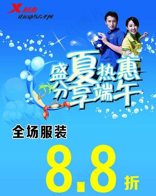 特步 端午节 活动促销图片