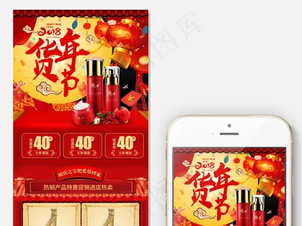 淘宝年货节手机首页模板