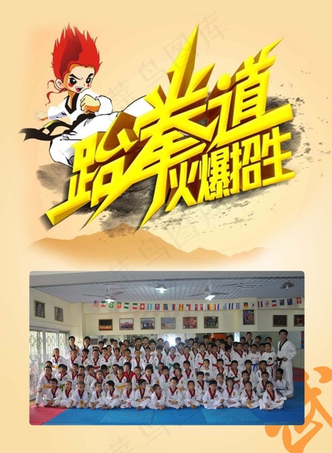 跆拳道免费下载psd模版下载