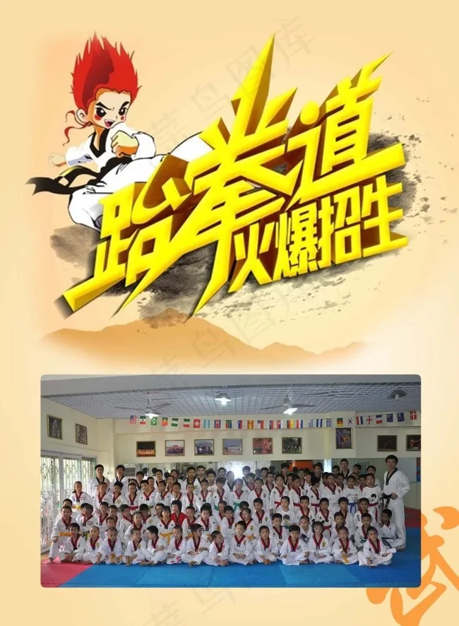 跆拳道免费下载psd模版下载