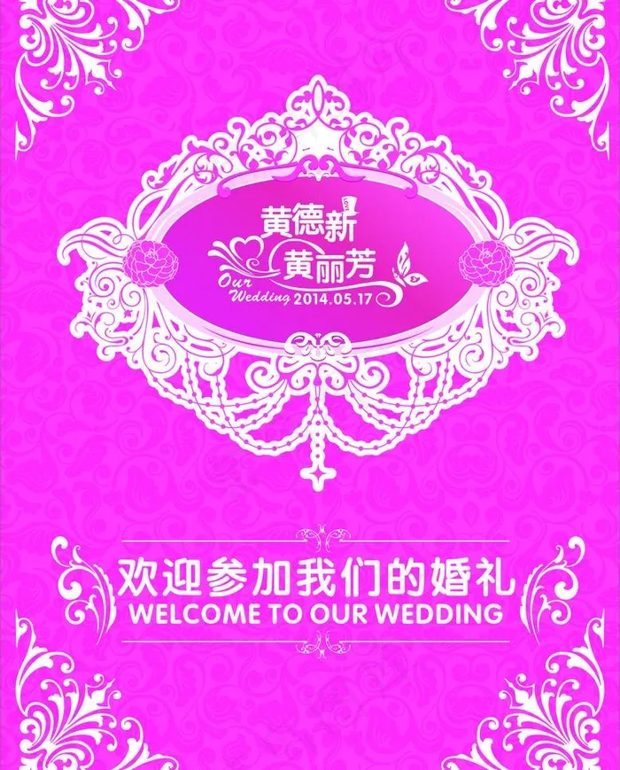 婚礼迎宾牌图片cdr矢量模版下载