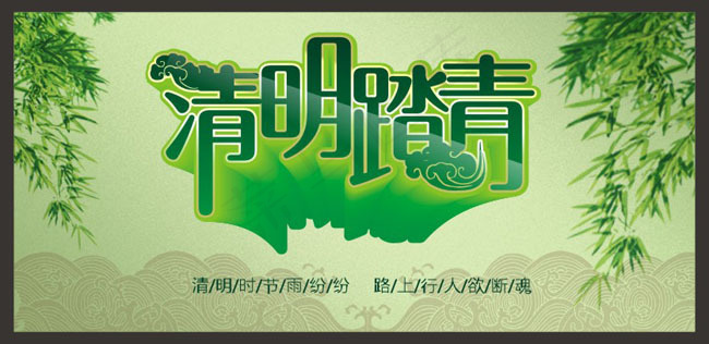 清明踏青节日模板矢量素材