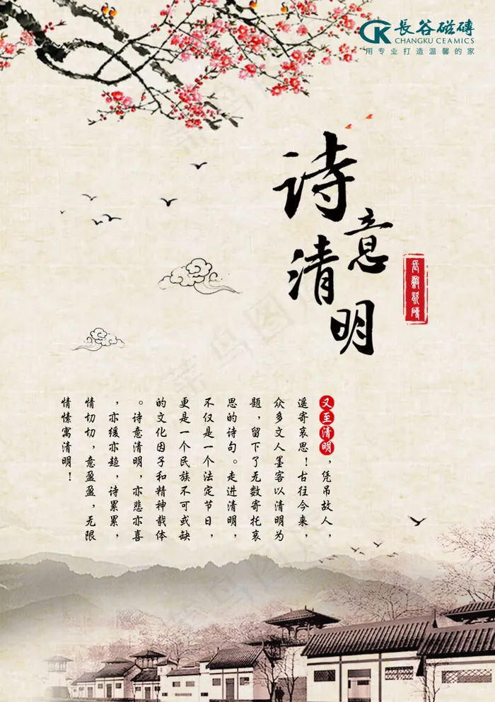 高清古风清明节大图(1748X2480(DPI:300))psd模版下载