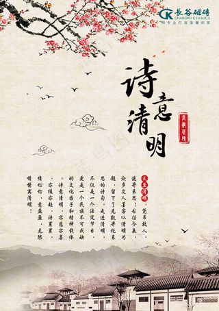 高清古风清明节大图