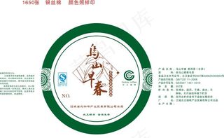 乌山早春普洱茶棉纸包装