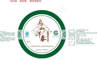 乌山早春普洱茶棉纸包装