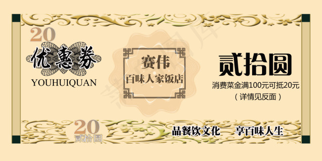 人民币类型的优惠券psd模版下载