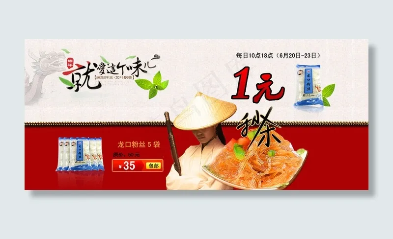 淘宝零食全屏促销海报PSD源文件(1920X600(DPI:72))psd模版下载