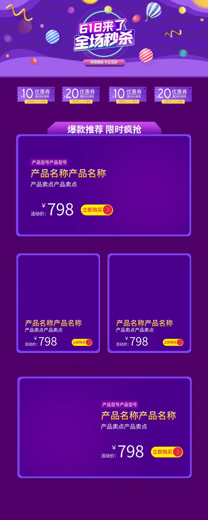 618年中大促血拼到底电商海报