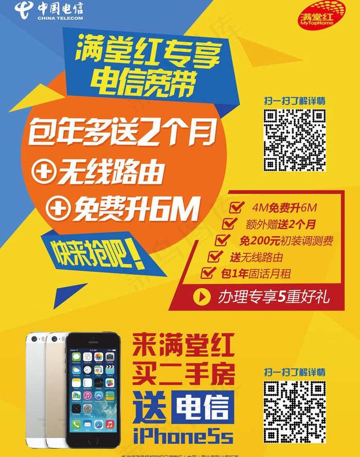满堂红海报图片psd模版下载