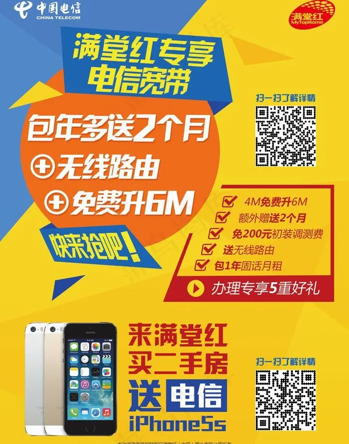 满堂红海报图片psd模版下载