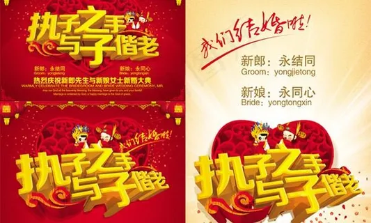 婚庆主题海报PSD素材