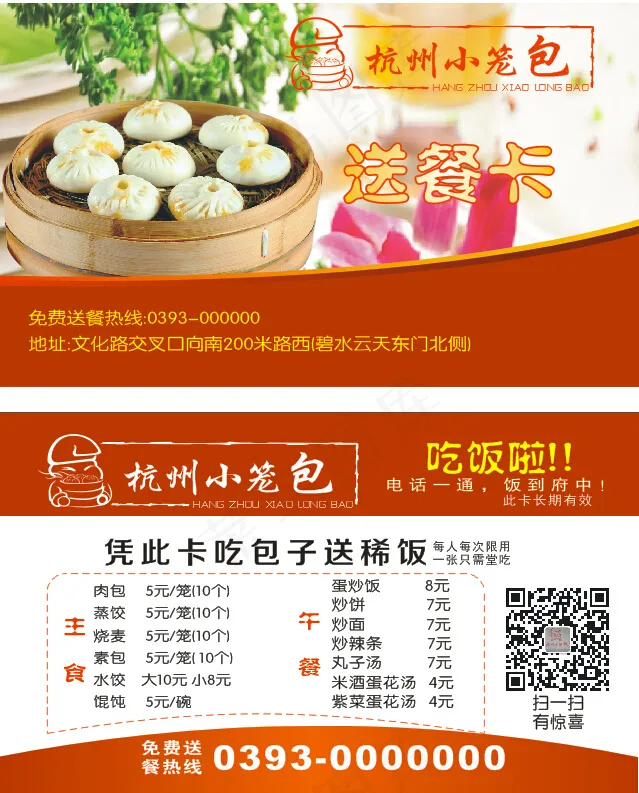 杭州小笼包送餐卡(210X285)cdr矢量模版下载