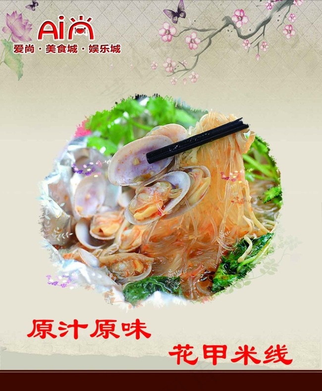 花甲粉丝