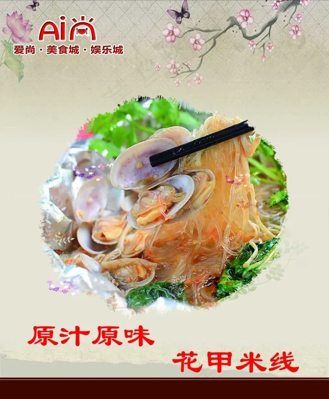 花甲粉丝