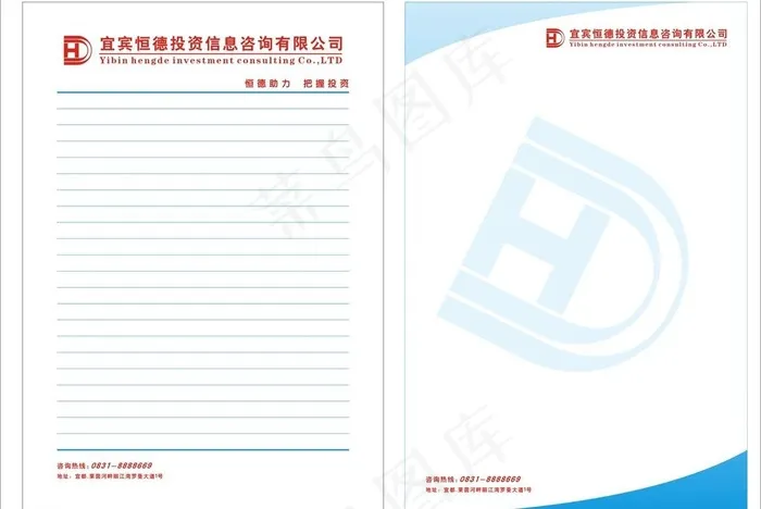 信笺图片cdr矢量模版下载