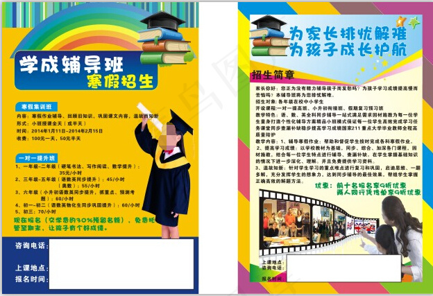 学校辅导班cdr矢量模版下载