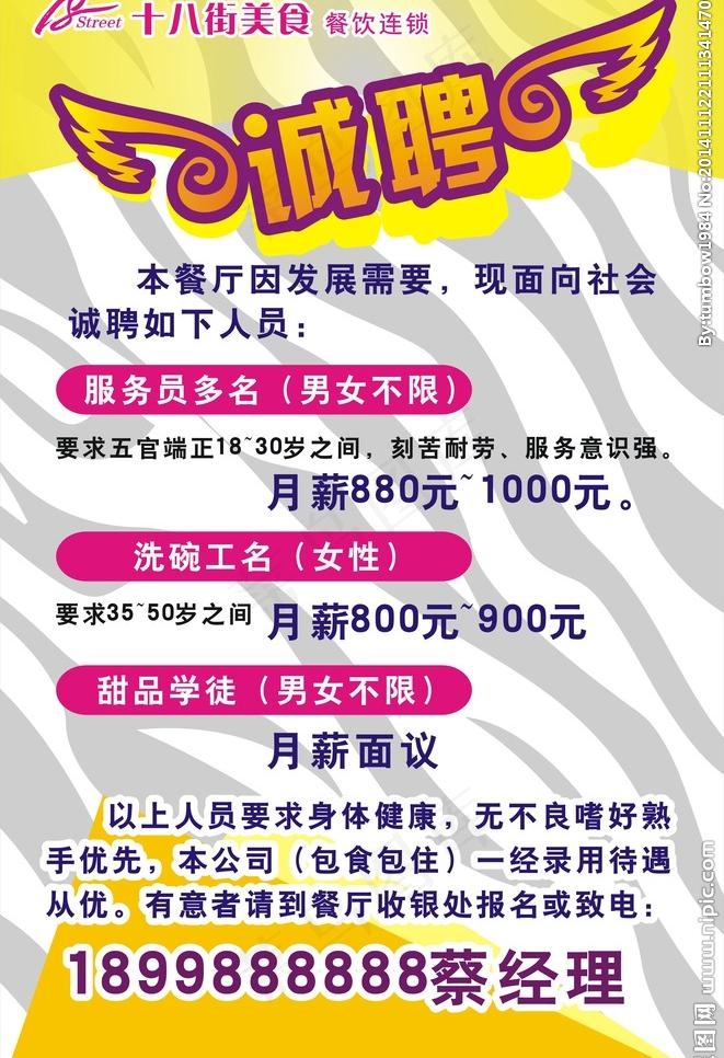 美食街招聘cdr矢量模版下载