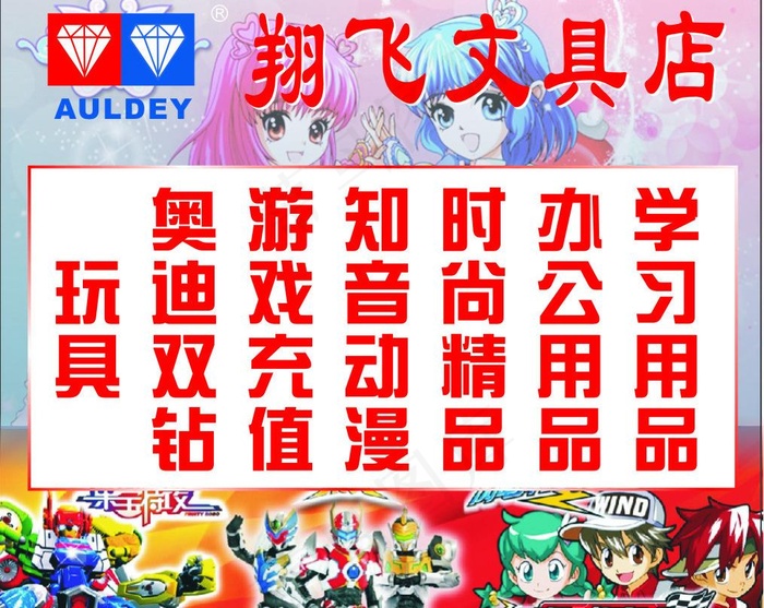 奥迪双钻办公学习用具图片cdr矢量模版下载