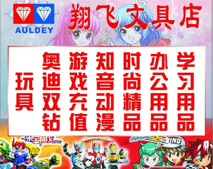 奥迪双钻办公学习用具图片cdr矢量模版下载