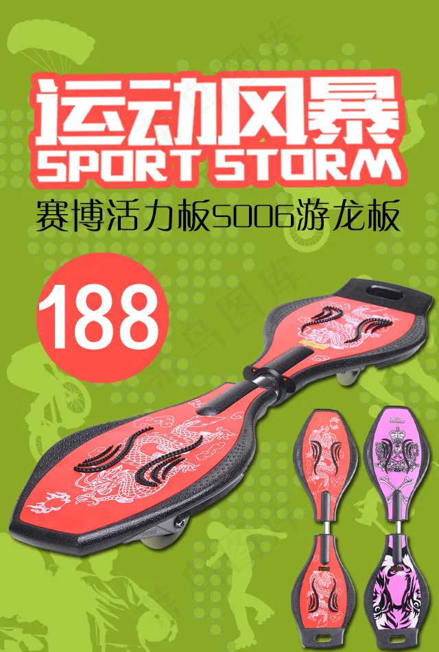 活力板运动风暴(640X950(DPI:72))psd模版下载