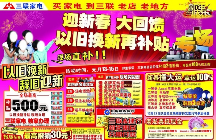 迎新春大回馈促销单页(4441X3142(DPI:300))psd模版下载