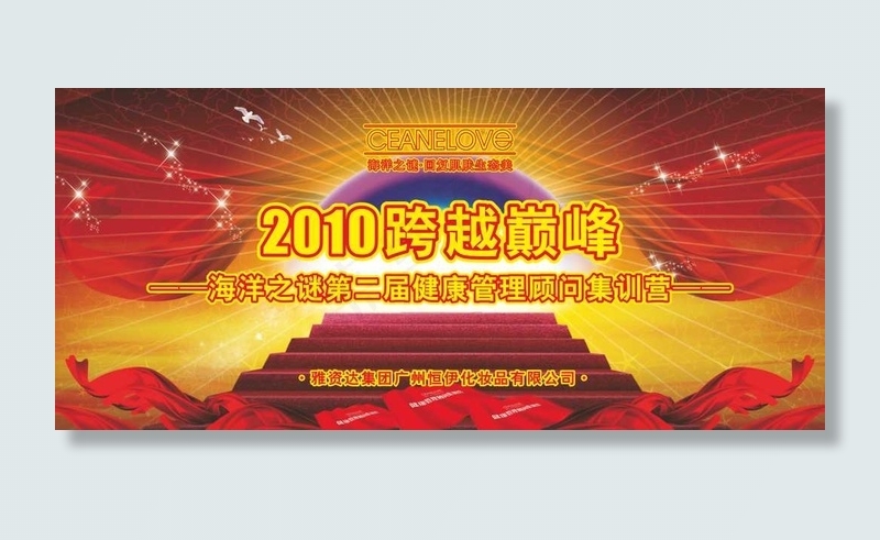 154_简单大气护肤品内训会主背景cdr矢量模版下载