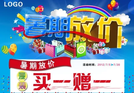 暑期放价 暑期放价