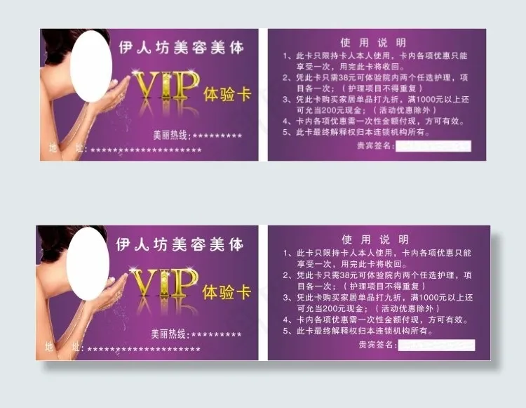 伊人坊美容美体cdr矢量模版下载