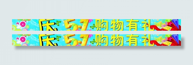 五一 背景图片cdr矢量模版下载