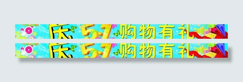 五一 背景图片cdr矢量模版下载