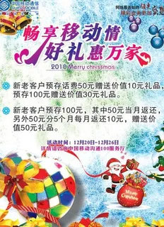 中国移动圣诞节宣传单图片