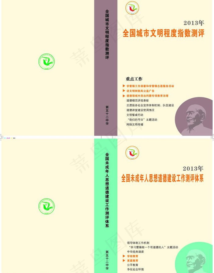 精神文明封面图片cdr矢量模版下载