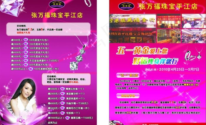 珠宝彩页图片cdr矢量模版下载
