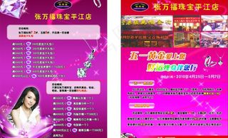 珠宝彩页图片