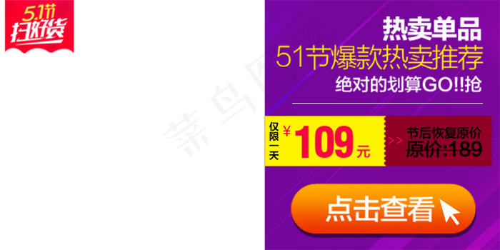 淘宝手机焦点图自定 义608-30...psd模版下载