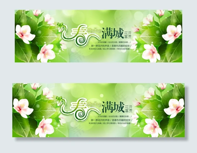 淘宝天猫春季上新促销女装时装海报模...(1920X600(DPI:72))psd模版下载