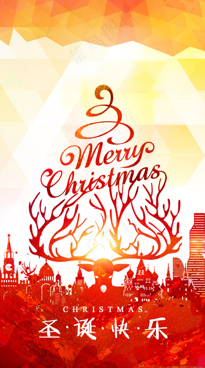 圣诞节祝福图文宣传海报